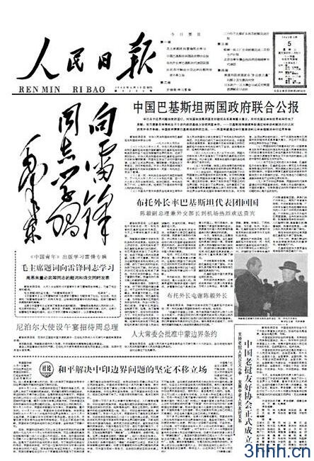 56年前的今天，《人民日报》发表毛泽东同志的题词“向雷锋同志学习”