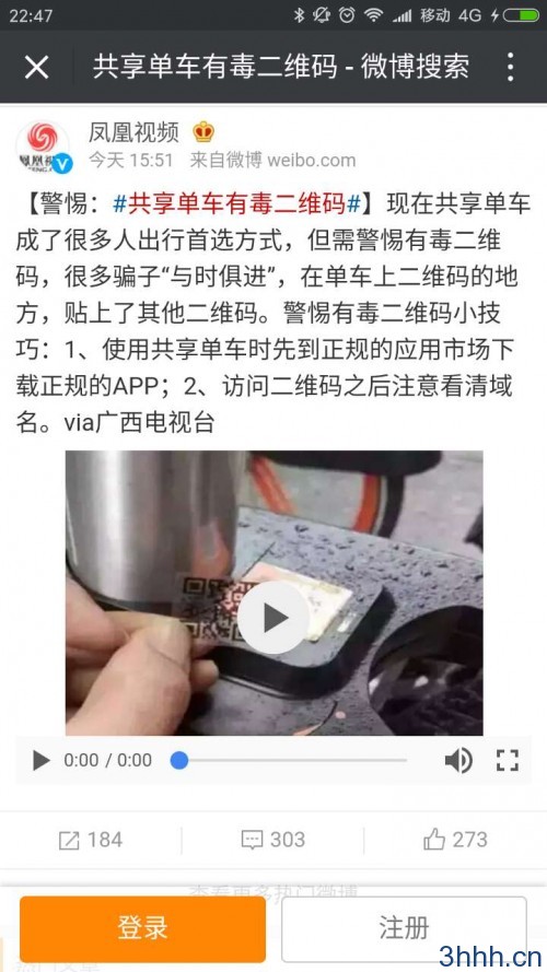 共享单车有毒二维码