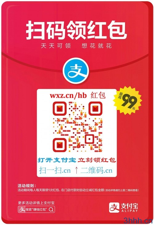 支付宝红包 wxz.cn/hb