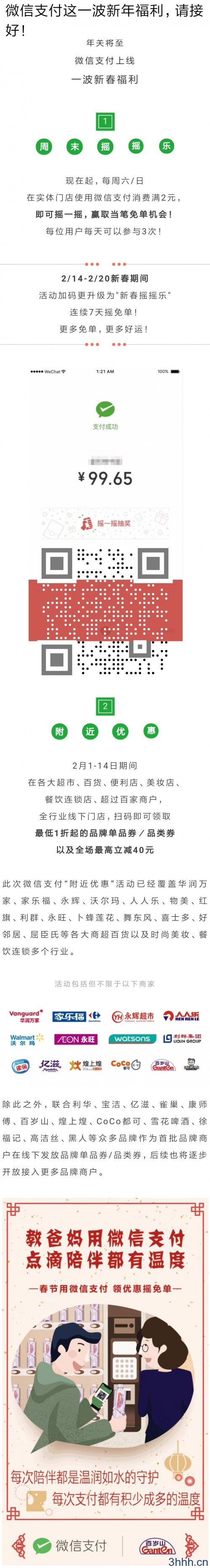 微信支付这一波新年福利，请接好！